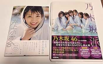 井上小百合 直筆 サイン Amazon.co.jp: 乃木坂46 井上小百合 直筆サイン入り チェキ 写真
